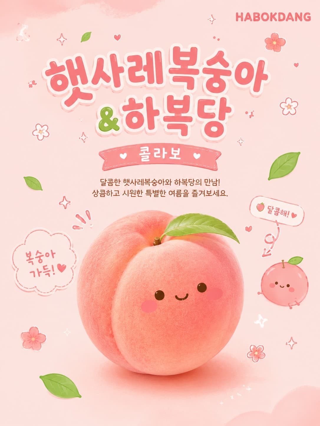 하복당 분당 정자점