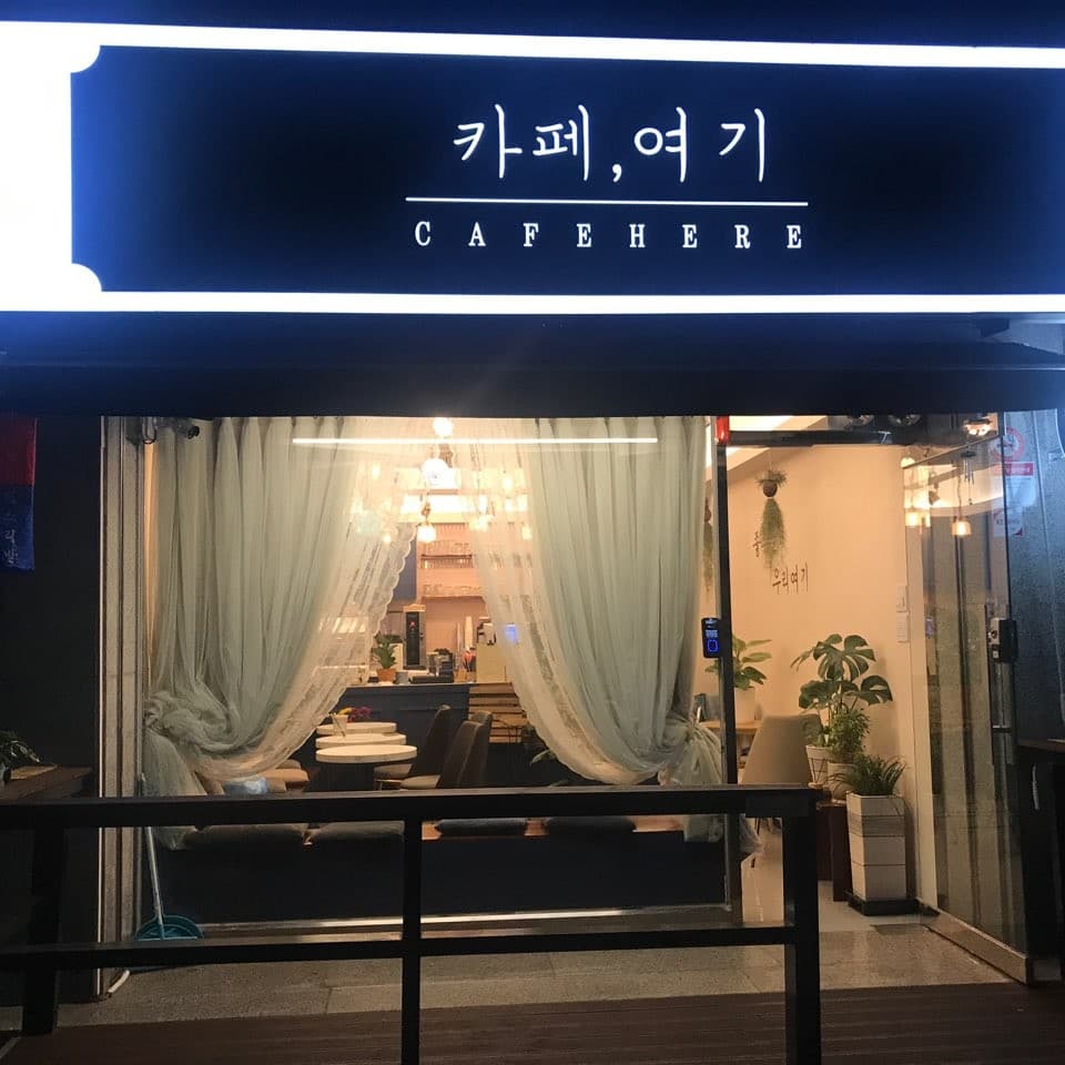 카페여기 성남점