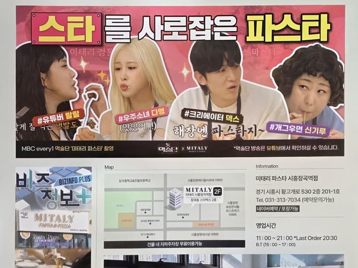 미태리파스타 시흥장곡역점