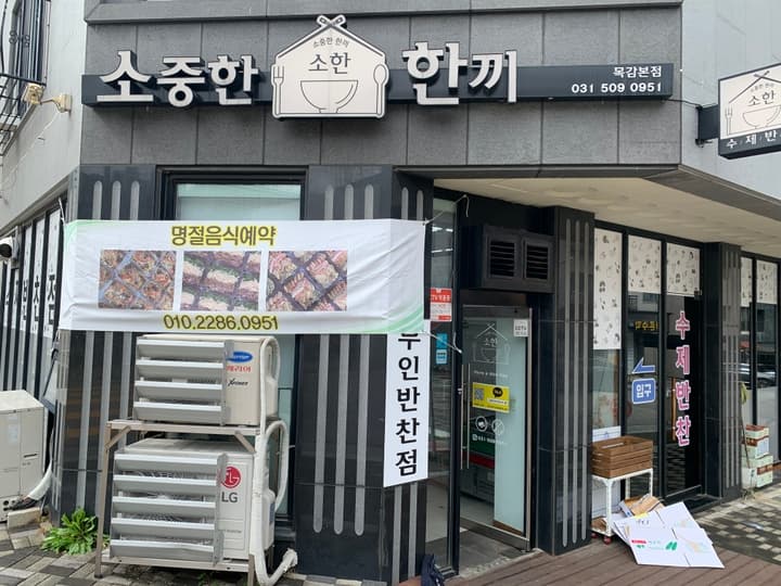 소중한한끼 시흥점