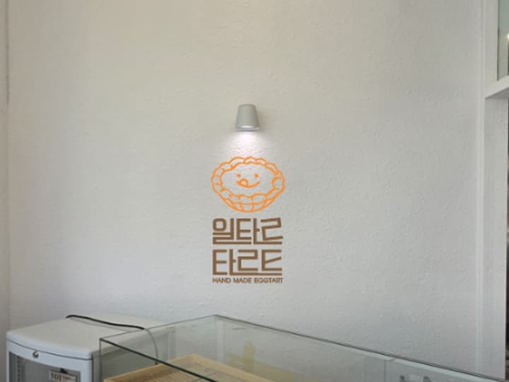 일타르타르트분당정자점