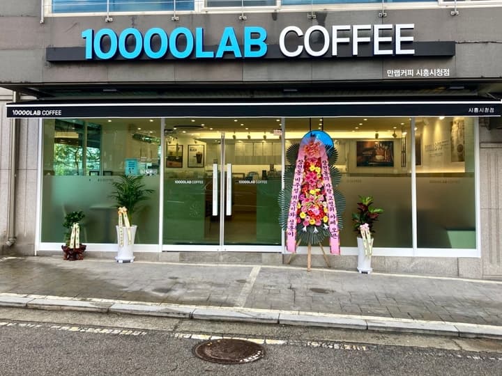 만렙커피 시흥시청점