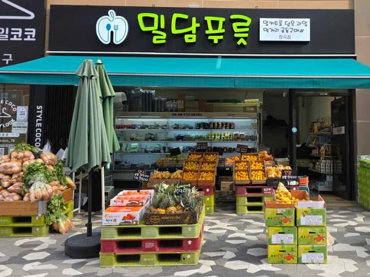 밀담푸릇 장곡점