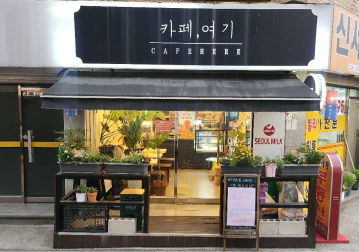 카페,여기