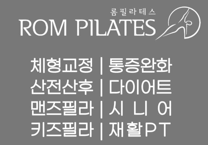 롬필라테스
