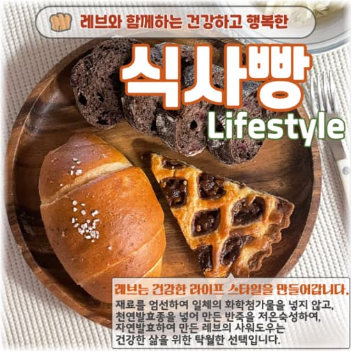 르뱅테이블(레브베이커리)