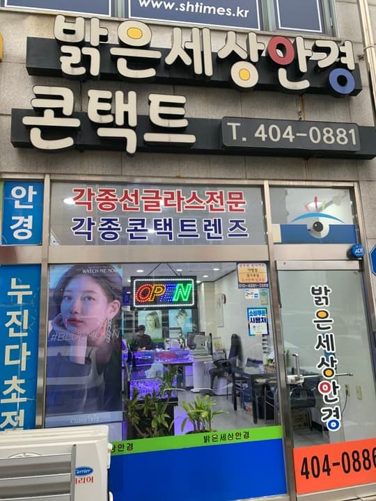 밝은세상안경원