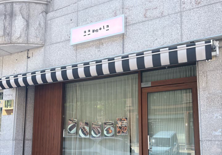 크크베이크