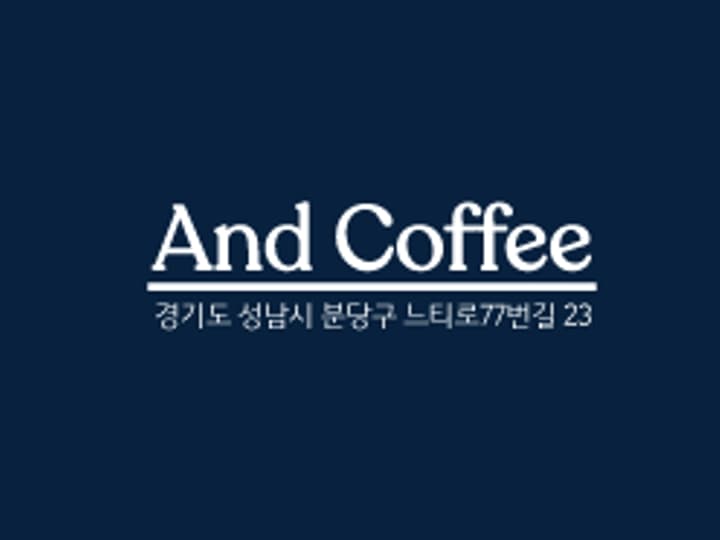앤드커피