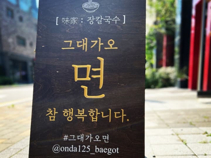 그대가오면