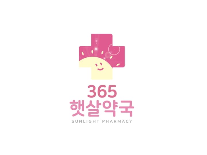 365햇살약국