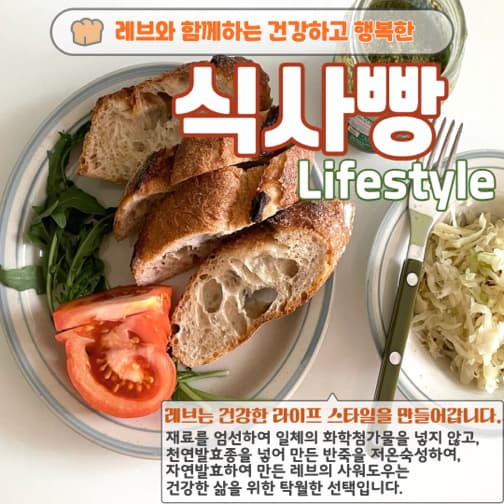 르뱅테이블(레브베이커리)