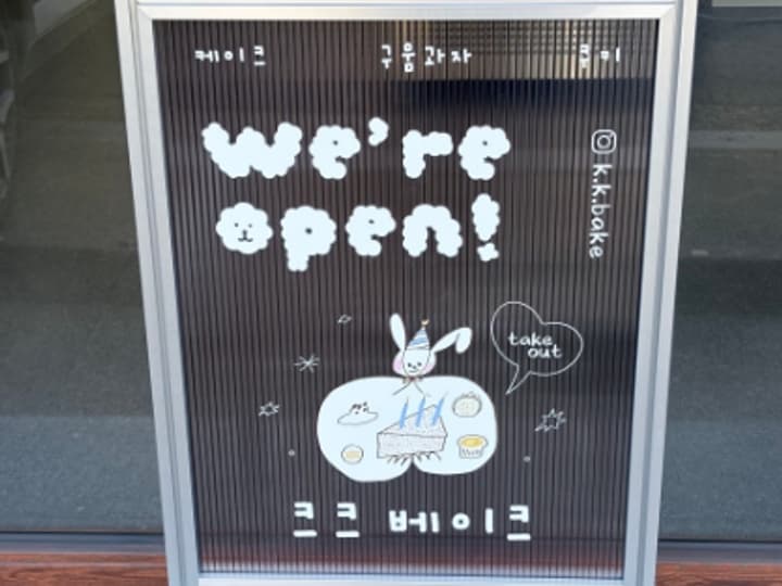 크크베이크