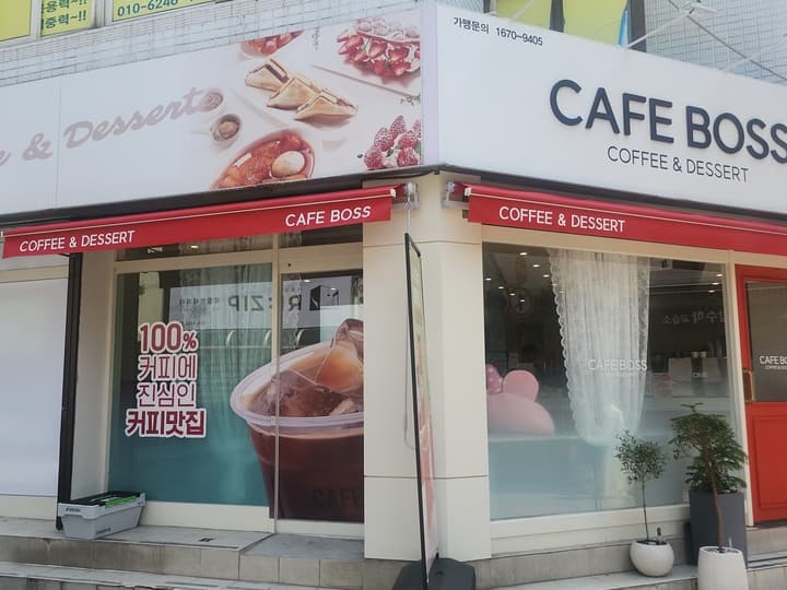 카페보스 개봉점