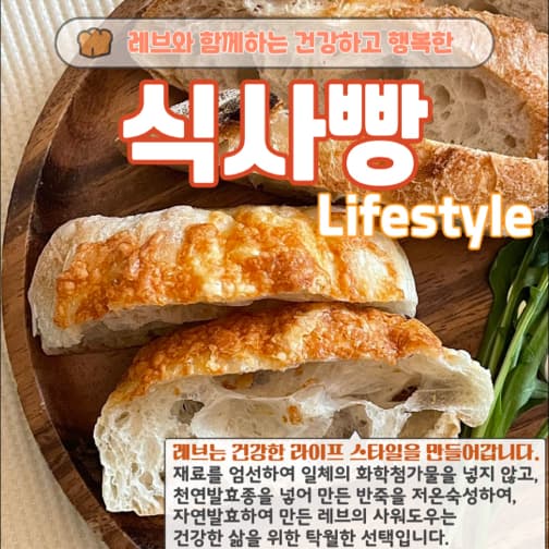 르뱅테이블(레브베이커리)