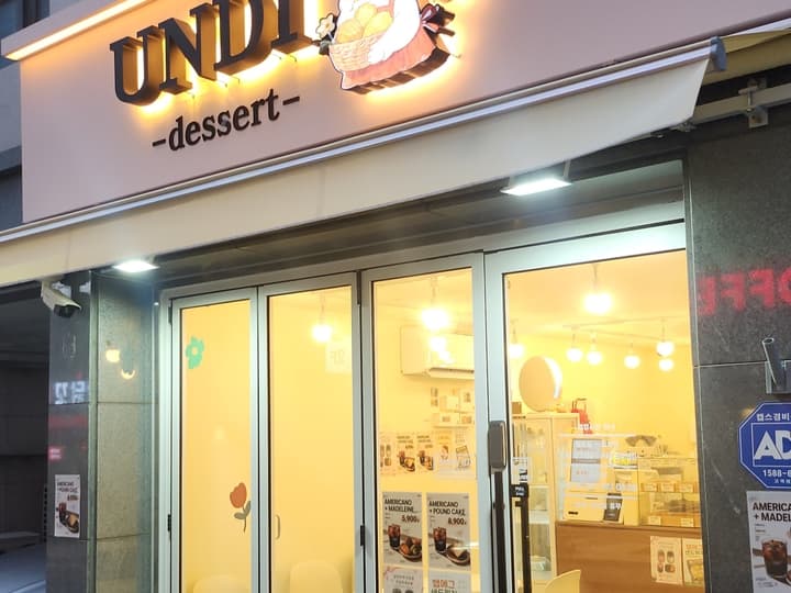 언디(UNDI)