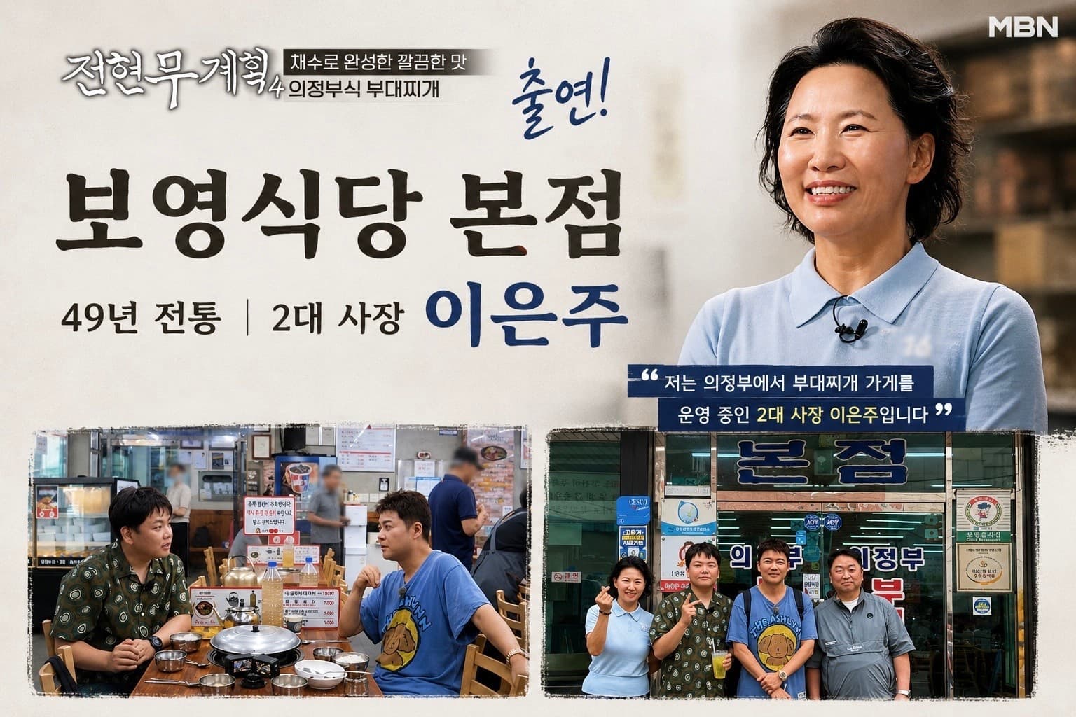보영식당 본점